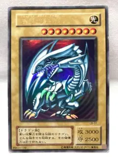 青眼の白龍 LB-01 ブルーアイズホワイトドラゴン ウルトラレア 遊戯王