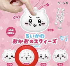 ちいかわおかおのスクィーズ　にっこり顔