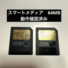 スマートメディア　64MB