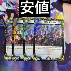 天災デドダム　T5/T20 4枚セット