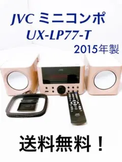 【2023年最新】UX-LＰ77の人気アイテム - メルカリ