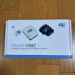 STLINK-V3SET デバッガー/プログラマー