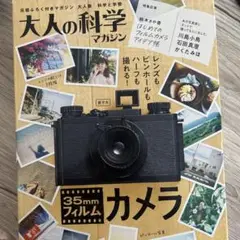 大人の科学マガジン 35mmフィルムカメラ - メルカリ