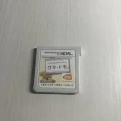 ニンテンドー3DS クマトモ