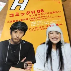 H 二宮和也 蒼井優