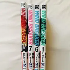 WIND BREAKER ウィンブレ 漫画 セット売り