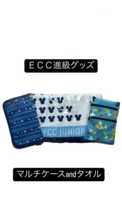 新品未開封 ECC 進級 ノベルティ 3点 非売品 ミッキー