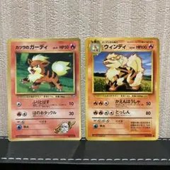 ポケモンカード 旧裏　カツラのガーディ ウィンディ　2枚セット
