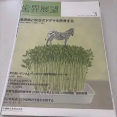 裁断済 歯界展望 2022年3月