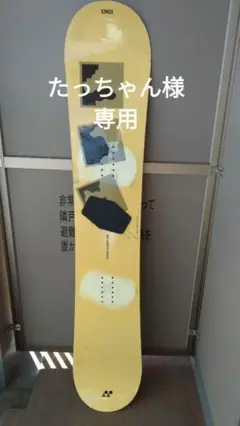 スノーボード 板 151cm ヨネックス