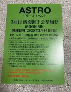2025年最新】アストロサイン会握手会の人気アイテム - メルカリ