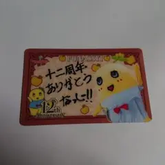 ふなっしーランド船橋東武限定梨友カード