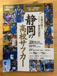 【中古】静岡学園 SHIZUGAKU サッカースタイル①② DVD 2枚セット 楽天市場】SHIZUGAKUサッカースタイル 〜個人力upで局面を打開