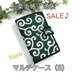 お薬手帳／通帳☆New・マルチケース（S）☆唐草模様柄