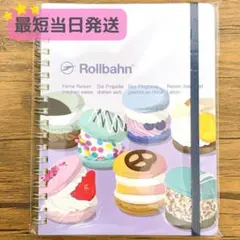 【最短当日発送】ロルバーンL メレンダ トゥンカロン