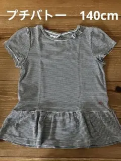 petit Bateau 140cm ボーダーTシャツ　フレア