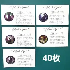 40枚　手書き　サンキューカード　サンクスカード　メモタイプ　猫シール　#318