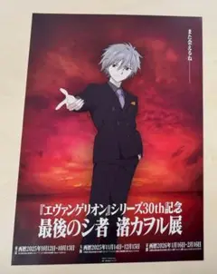 渚カヲル展　チラシ　フライヤー　１枚