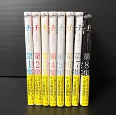 チ。全8巻セット【24時間以内発送】