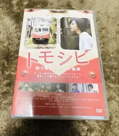 トモシビ 銚子電鉄6.4kmの軌跡 DVD 植田真梨恵 美品
