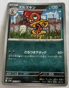 ポケモンカード　ズルズキン　マスターボールミラー　新品未使用