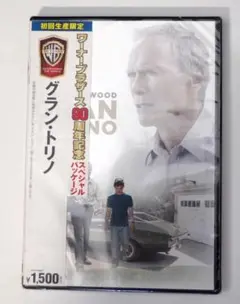 DVD 新品未開封　送料無料　グラン・トリノ