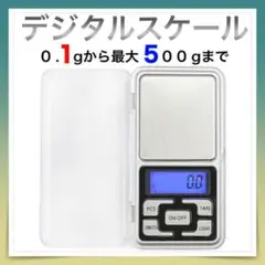デジタルスケール 電子天秤 精密 はかり 500g 0.1g カードサーチ機