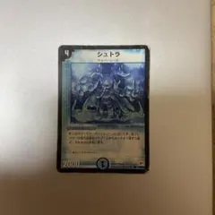 シュトラ 1枚
