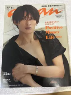 anan 2023年 Positive Money Life