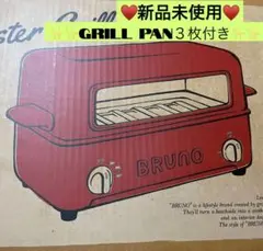 ♥️期間限定SALE♥️新品未使用未開封★グリル3枚★BRUNO BOE033-RD