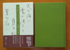 浦安うた日記　初版単行本