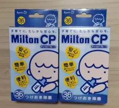 【お値下げ!!】ミルトン錠剤 Milton CP36錠　２箱