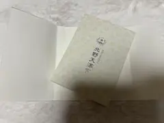 京都 北野天満宮 御朱印帳 新品