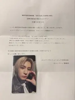 BOYNEXTDOOR イハン LINEミュージックキャンペーン　トレカ