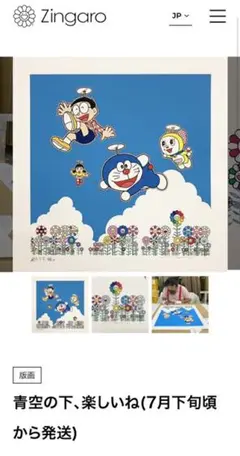 村上隆 ドラえもん　楽しいね(ポスター作品) 新品未開封 7月3日(土)よりWEBショップにて、村上隆×ドラえもんエディション