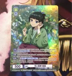 WSB　ヴァイスシュヴァルツブラウ　花と薬師　猫猫　SP
