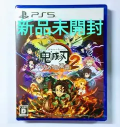 【新品】PS5 鬼滅の刃 ヒノカミ血風譚2
