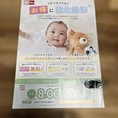 スタジオマリオ 記念撮影サービス 8000円割引クーポン