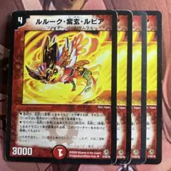 デュエルマスターズ ルルーク・紫玄・ルピア 631248143.jpg?1555720674