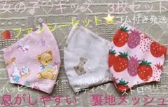 子ども　マスク　キッズ　幼児　女の子　ファンシー　いちご　くま　ピンク　３枚