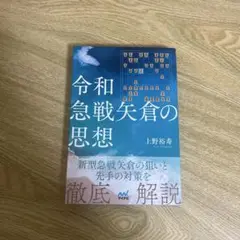 令和急戦矢倉の思想