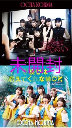 OCHA NORMA CD 未開封 通常盤AB