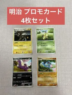 【ポケカ】レントラー ナエトル スカンプー リオル 4枚セット【明治プロモ】
