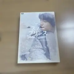 森本慎太郎 スノープリンス 禁じられた恋のメロディ