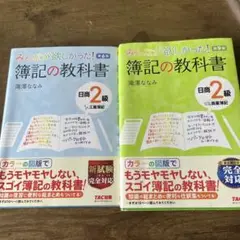 みんなが欲しかった! 簿記の教科書 日商2級 工業簿記 2冊セット