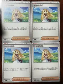 リーリエの決心 ノーマル 4枚 メガブレイブ