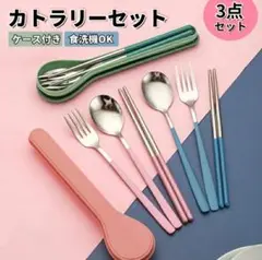 新品✨️ カトラリーセット 3点セット 箸 スプーン フォーク コンパクト 緑