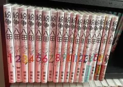 紛争でしたら八田まで 1~17巻 既刊 全巻