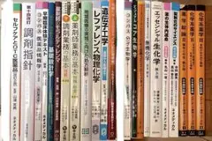 薬学部 教科書24冊