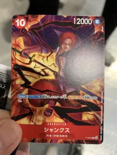 シャンクス　プロモ
